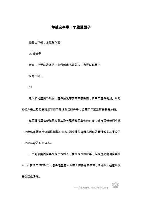你越没本事,才越爱面子