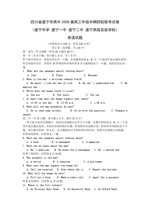 四川省遂宁市高中高三英语半期四校联考试卷