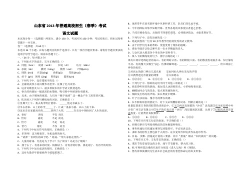 (完整版)2013山东春季高考语文试题及答案,推荐文档