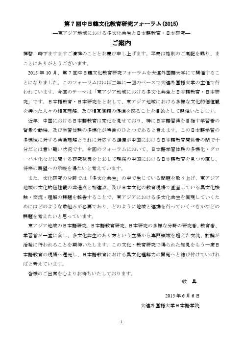 大外--第7回中日韩文化教育研究フォーラム(2015) (1)