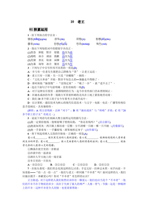 (人教版)七年级语文下册  10 老王习题(含答案)