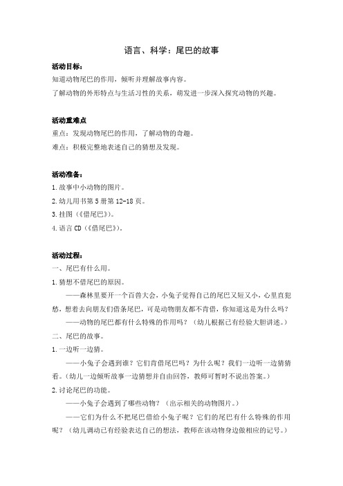 尾巴的故事