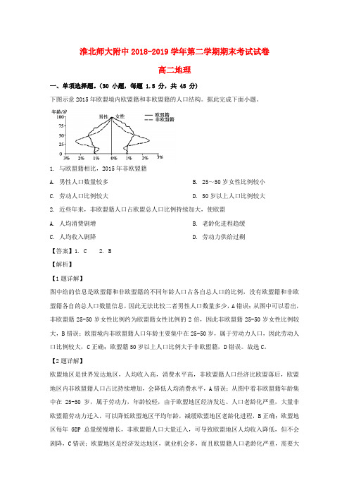 安徽省淮北师范大学附属实验中学2018_2019学年高二地理下学期期末考试试题(含解析)