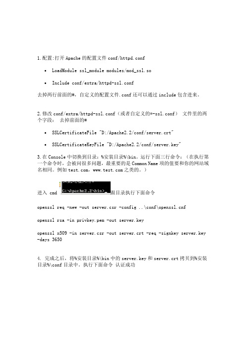 APache生成证书