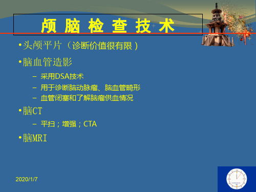 ctmri颅脑影像看片课件