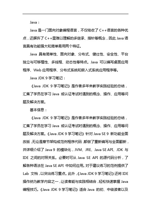 java笔记