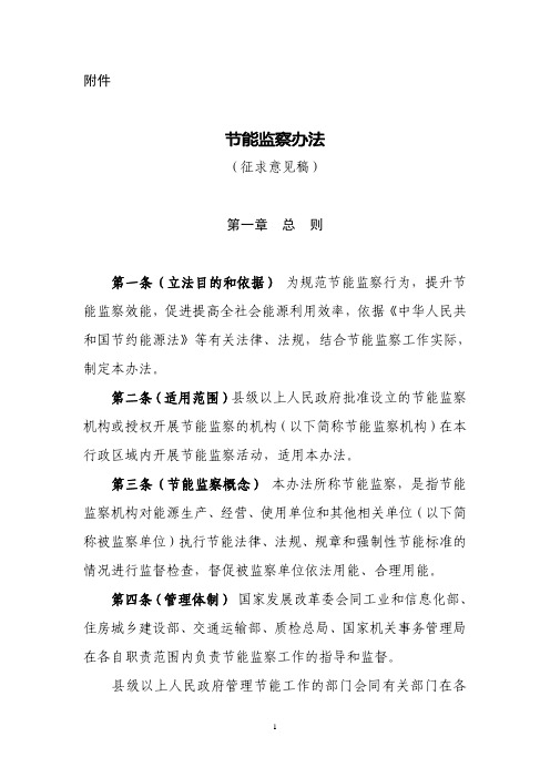 节能监察管理办法(国家发改委征求意见稿)