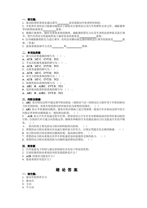 电控底盘习题集