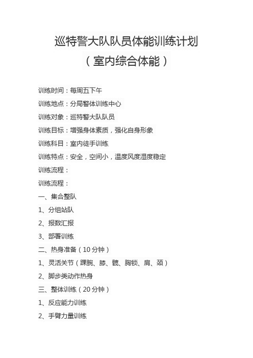 特警训练计划(室内综合体能)