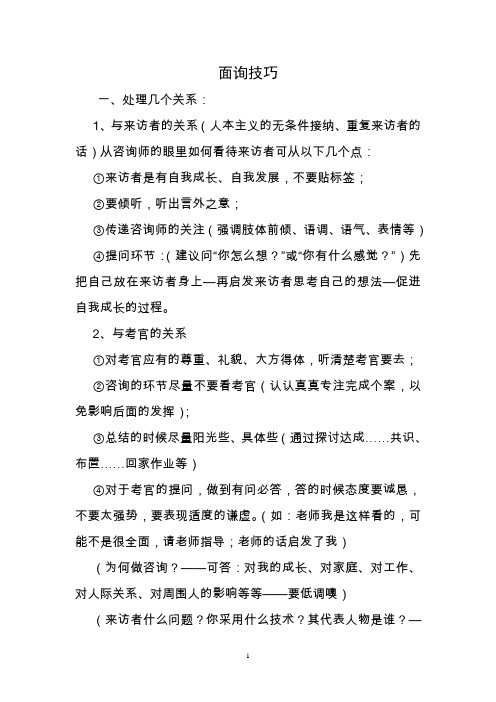 面询技巧