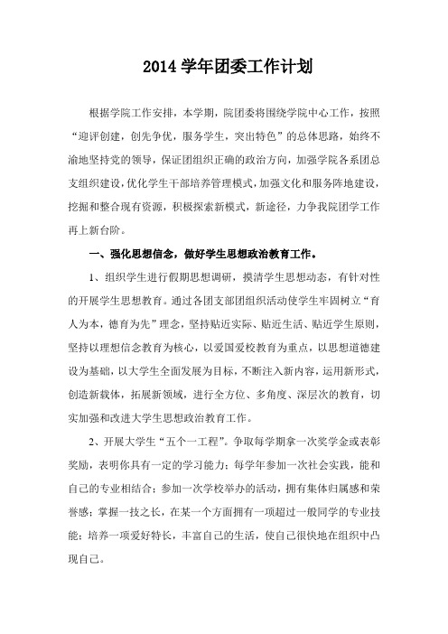 2011学年第一学期团委工作计划