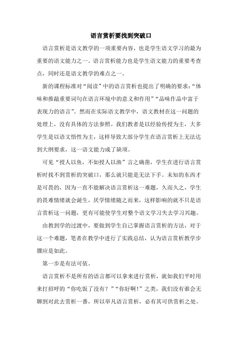 语言赏析要找到突破口
