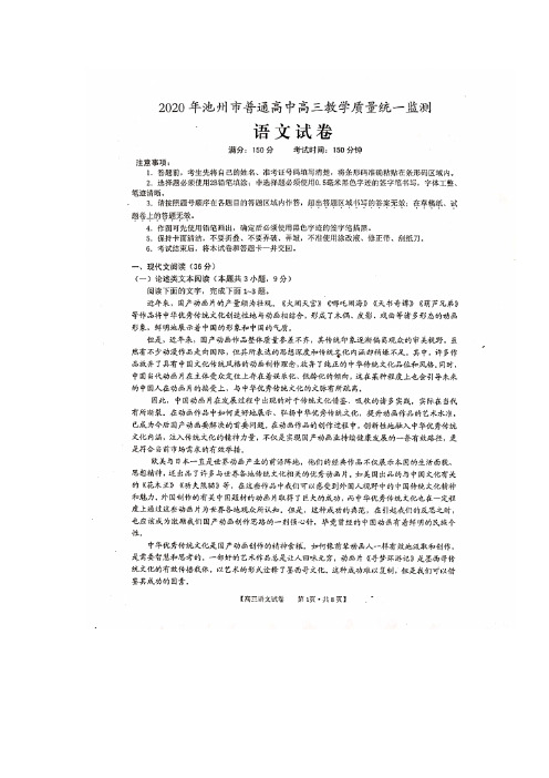 2020池州高考模拟试题+解析-—语文