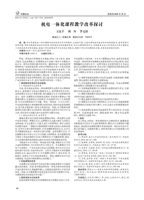 机电一体化课程教学改革探讨