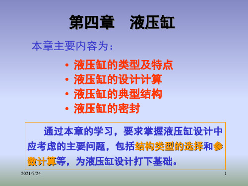液压传动第4章PPT课件