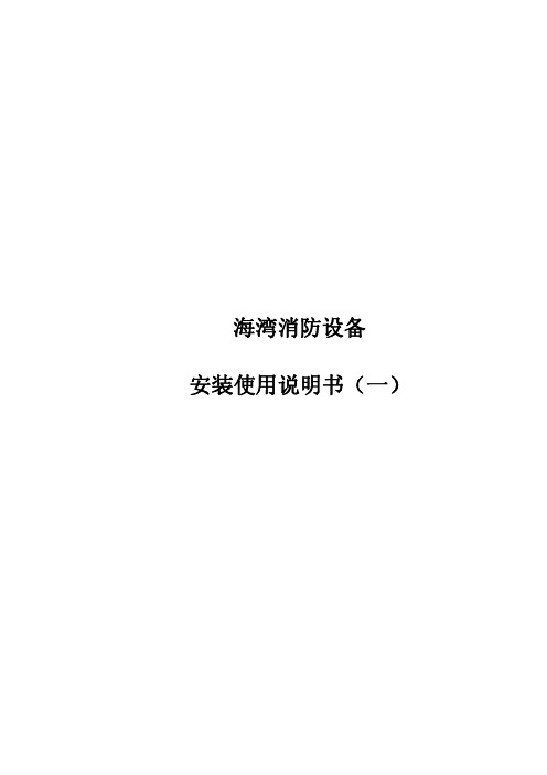 消防设备的安装与使用(一)