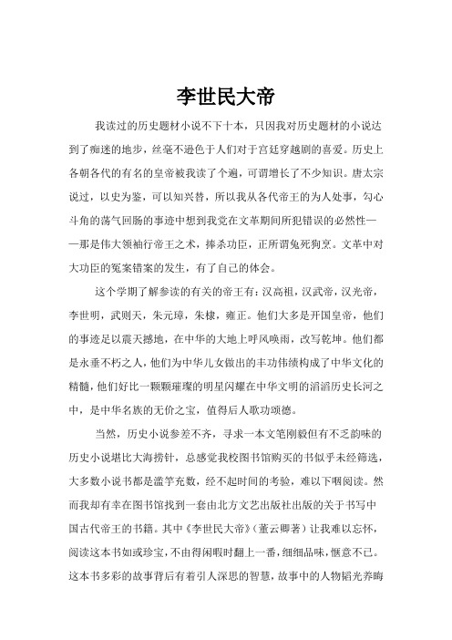 李世民-读书心得体会
