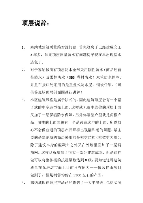 顶层说辞