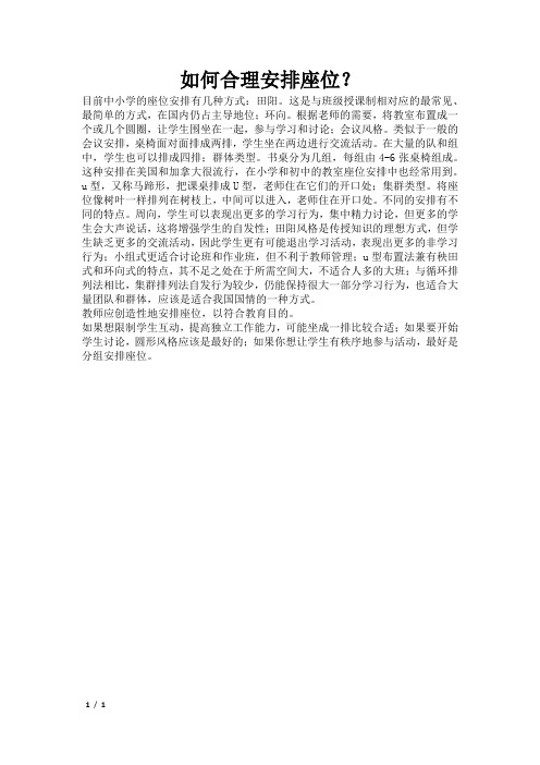 如何合理安排座位？