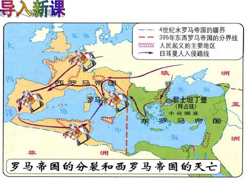 2018年新教材部编版九年级上8西欧庄园优选PPT课件