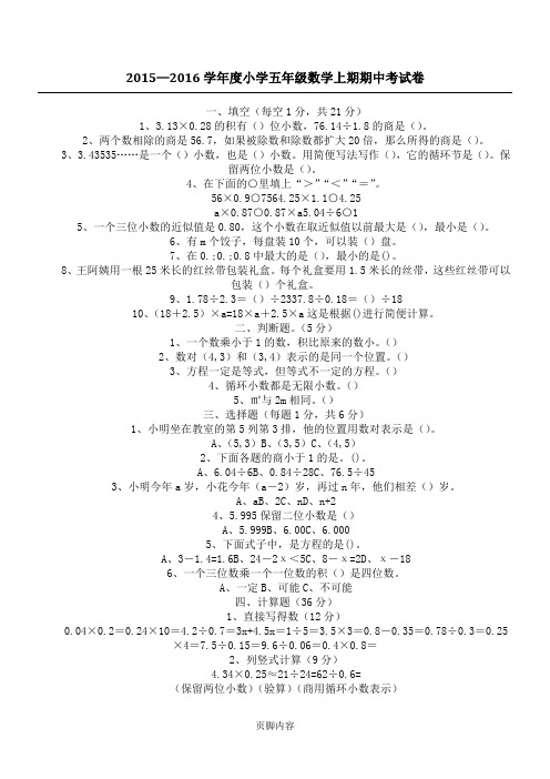 2015—2016学年度小学五年级数学上期期中考试卷
