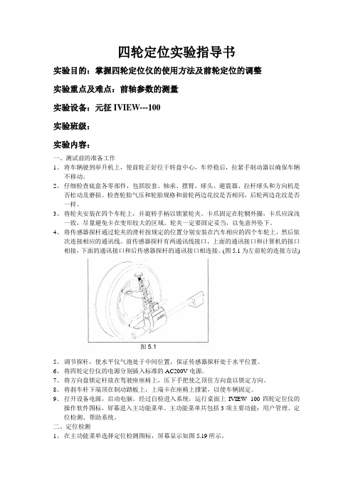 四轮定位
