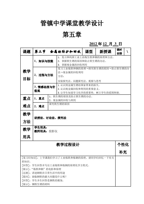 第三节  金属的防护和回收