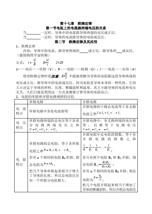 人教版九年级物理知识点十七章