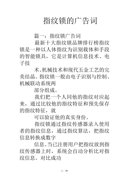 指纹锁的广告词