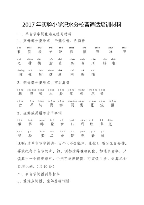 普通话培训资料2017