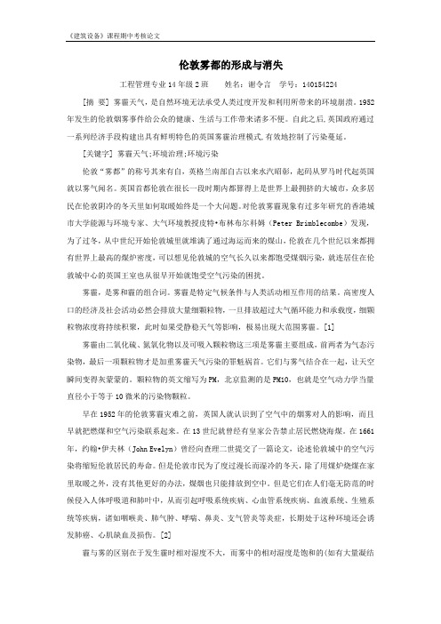 伦敦雾都的形成与消失