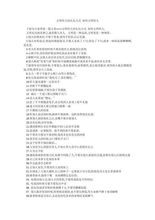 文明待人的礼仪方式 如何文明待人 