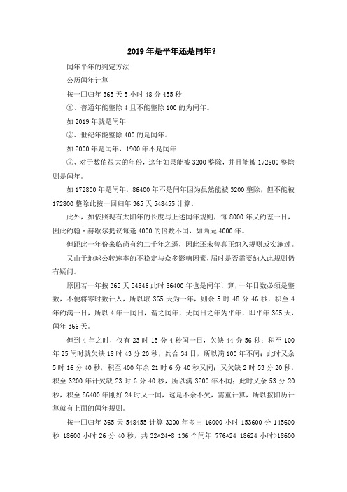 最新-2019年是平年还是闰年？ 精品