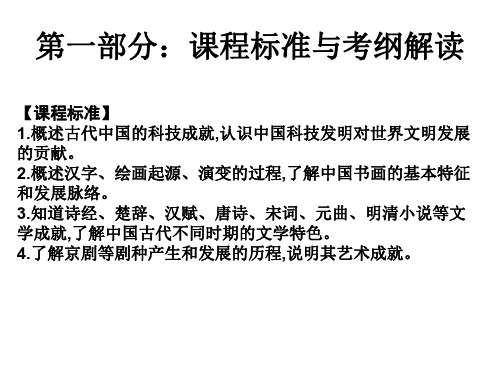 2019届艺考生文化课冲刺点金历史课件：第四讲   古代中国的文学艺术和科技(共45张PPT) 