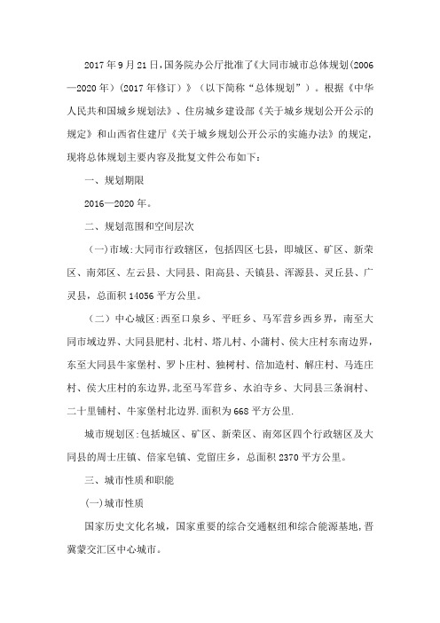 大同市城市总体规划(2006—2020年)
