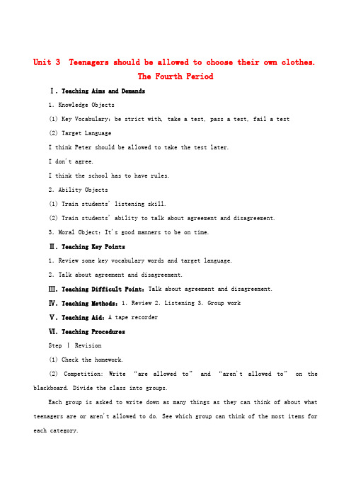 九年级英语 Unit 3 Teenagers should be allowed to choose their own clothes The Fourth Period教案