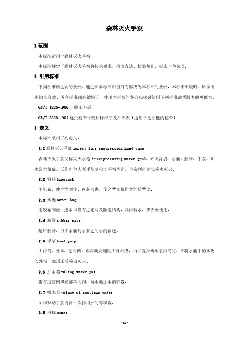 森林灭火手泵(森林消防行业标准)