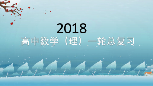 2018年高中数学一轮总复习 统计案例 课件(全国理数)