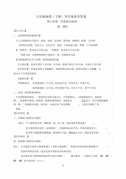 七年级地理下册导学案答案2015.2.9