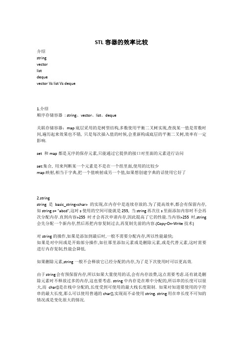 STL容器的效率比较