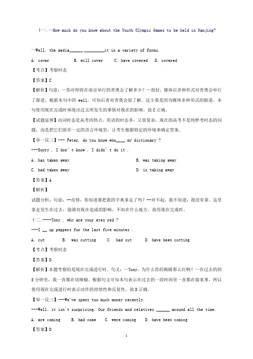 广东省广州市天河区2019高考二轮复习动词时态与语态02专题训练(英语解析版)