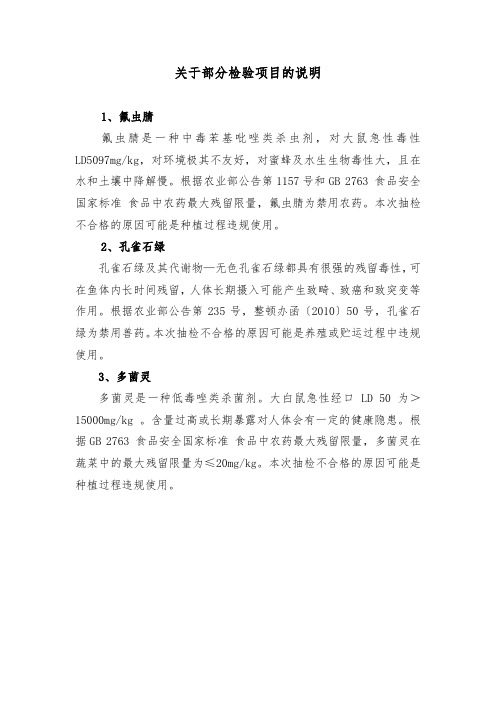 关于部分检验项目的说明