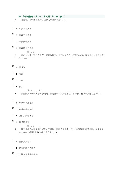 当代中国政治制度基于网络的形成性考核(2)试题参考答案doc