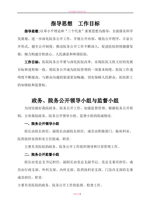 医院行风建设