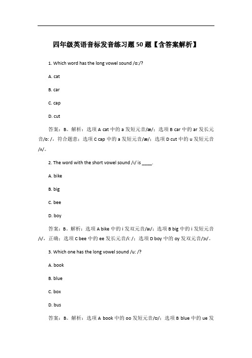四年级英语音标发音练习题50题【含答案解析】