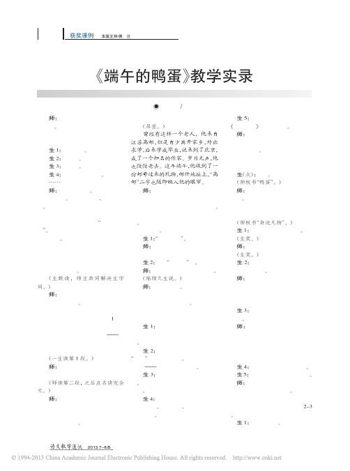 _端午的鸭蛋_教学实录_侯洋