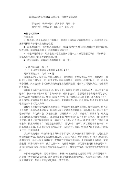 高中八校第一次联考