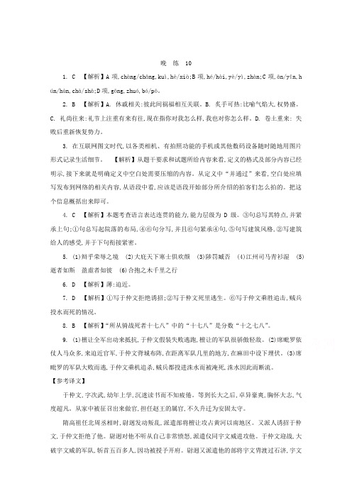 人教版高中语文必修五 晨读晚练答案10.doc