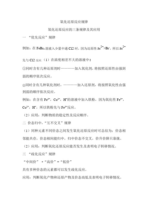 氧化还原反应规律