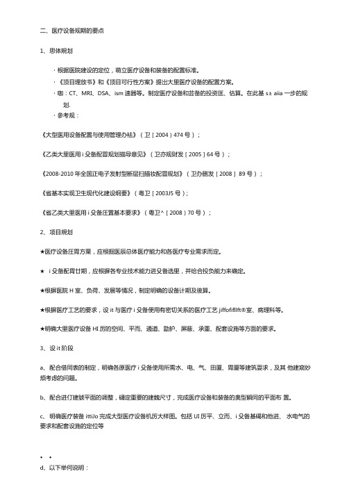医院新建和改扩建医疗设备规划要点和难点